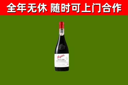 宝塔区烟酒回收奔富红酒.jpg